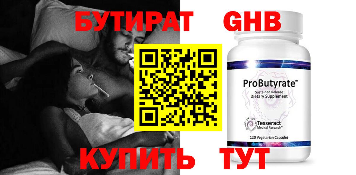 Бутират жидкий экстази Ачинск