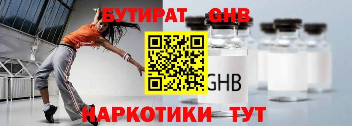 Бутират  Вход с VPN  Ачинск  Бутират Butirat 
