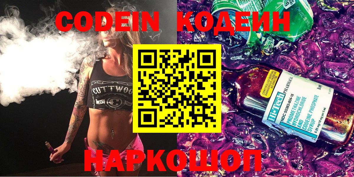 Ачинск  Кодеин напиток Lean (лин)  Вход с VPN 