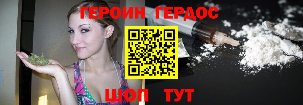 Героин хмурый  Вход с VPN  Ачинск 