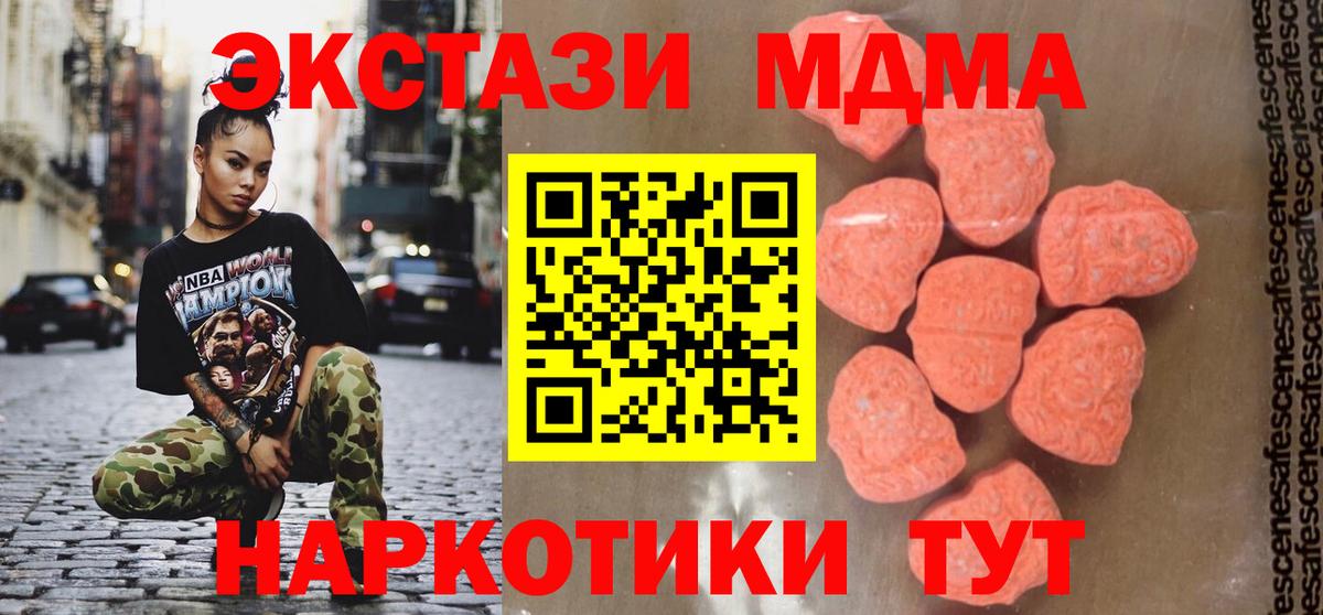 Ачинск  МДМА VHQ  MDMA  Вход с VPN  MDMA crystal 