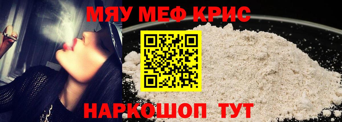 Меф  МЕФ mephedrone  Вход с VPN  МЕФ mephedrone  Ачинск 