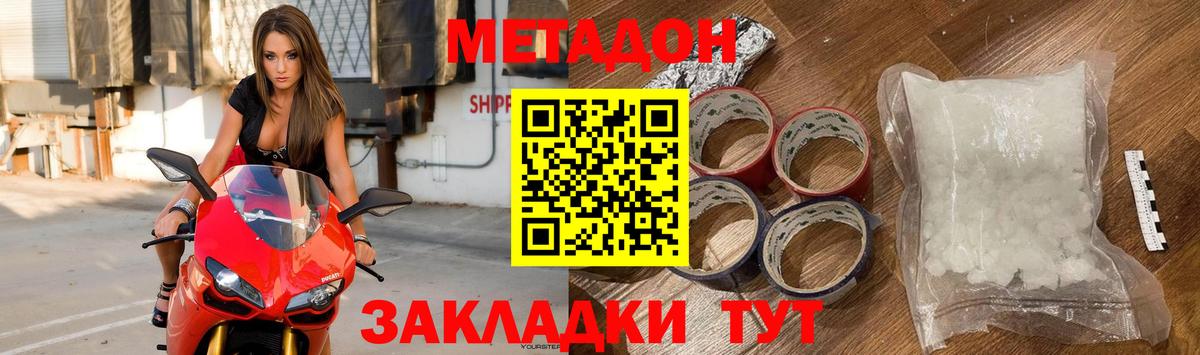 МЕТАДОН VHQ  Вход с VPN  Ачинск  МЕТАДОН мёд 