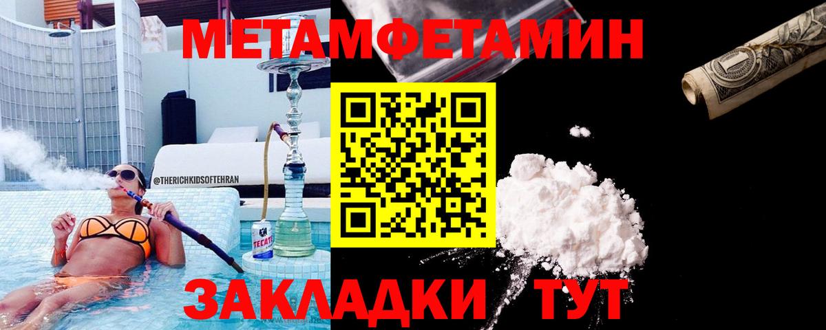 МЕТАМФЕТАМИН пудра Ачинск